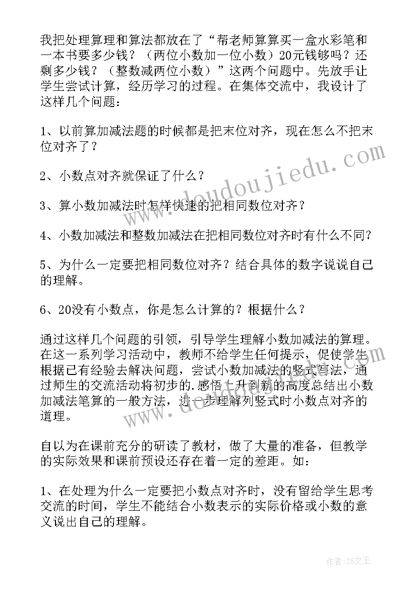 最新简单的小数的加减法教学反思 小数加减法的简便运算教学反思(优质5篇)