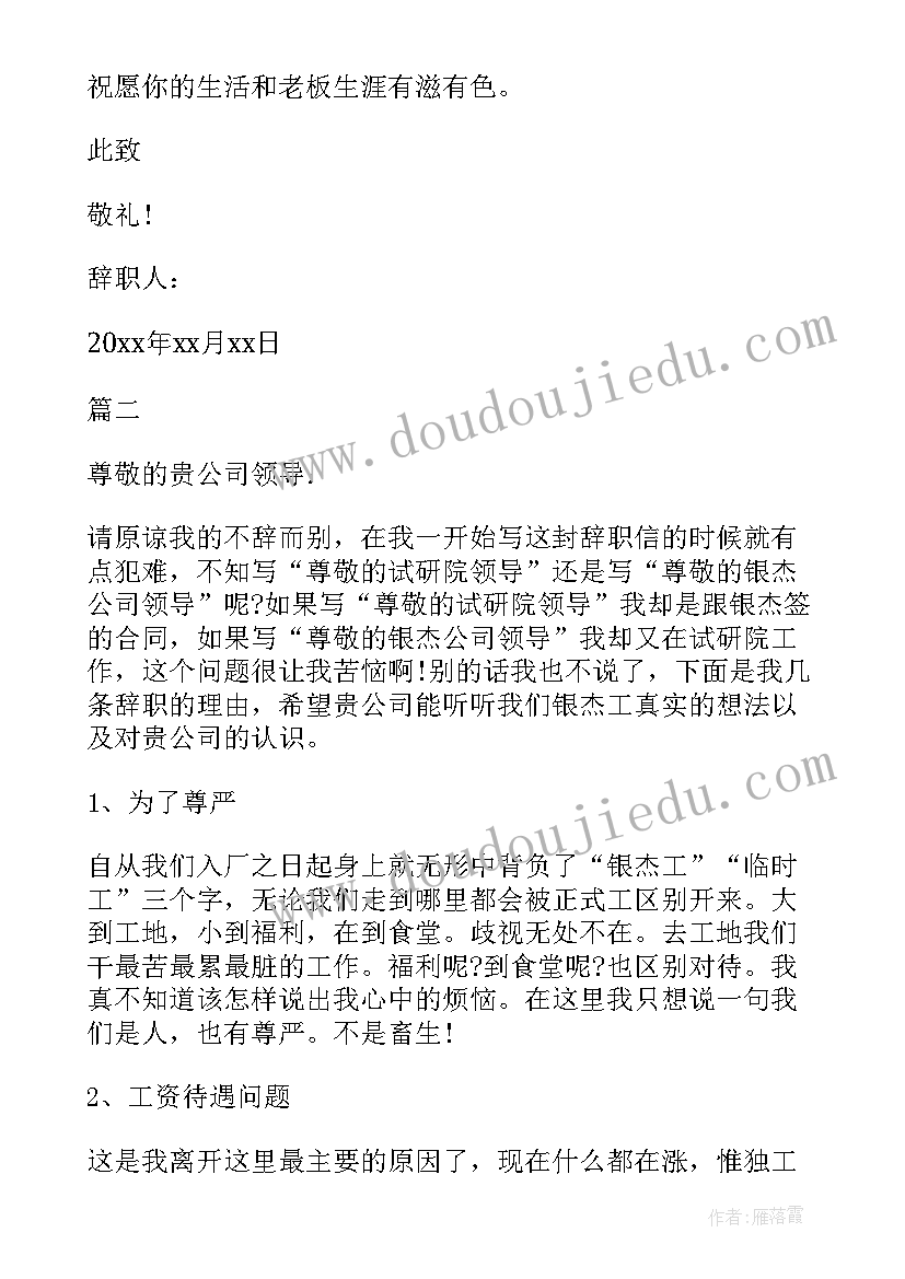 2023年因公司拖欠工资的辞职报告 因拖欠工资辞职报告(优质8篇)