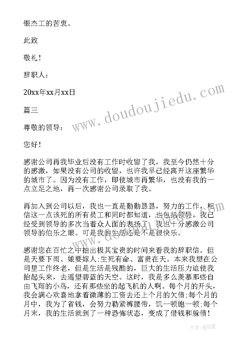 2023年因公司拖欠工资的辞职报告 因拖欠工资辞职报告(优质8篇)