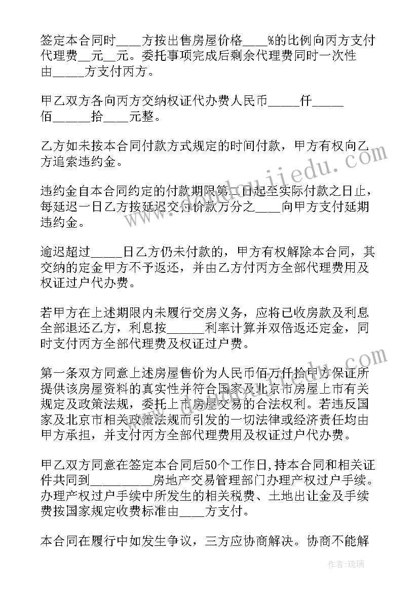 2023年居间协议和买卖合同不一致以哪个为准(实用5篇)