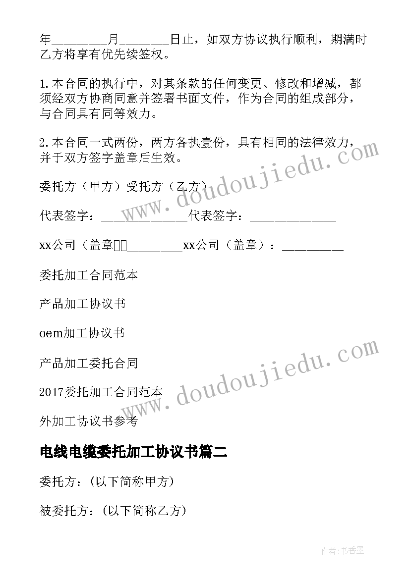 2023年电线电缆委托加工协议书 委托加工协议书(模板8篇)