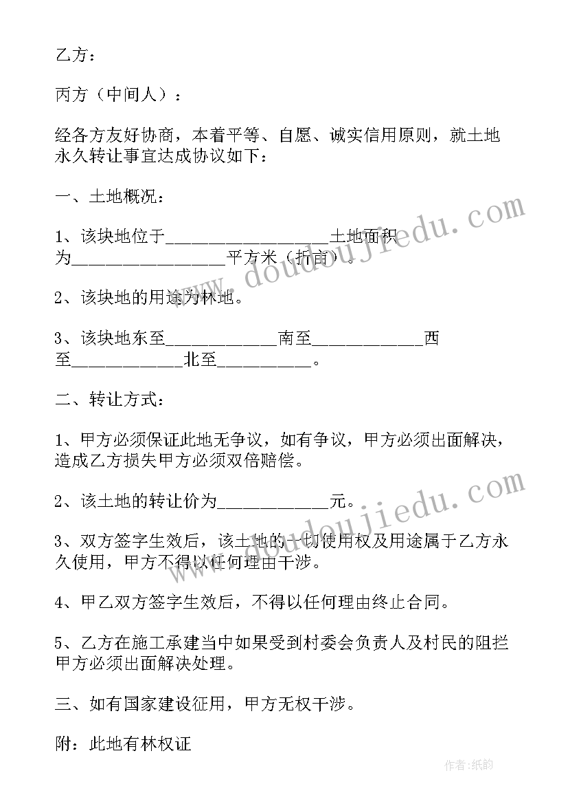 土地转让协议书才不违法(优秀10篇)