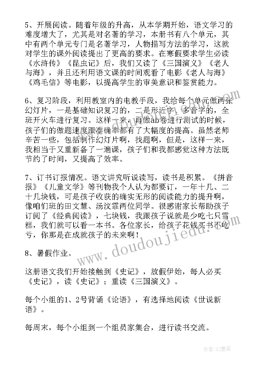 2023年五年级下学期家长会发言稿语文 五年级家长会发言稿(模板5篇)