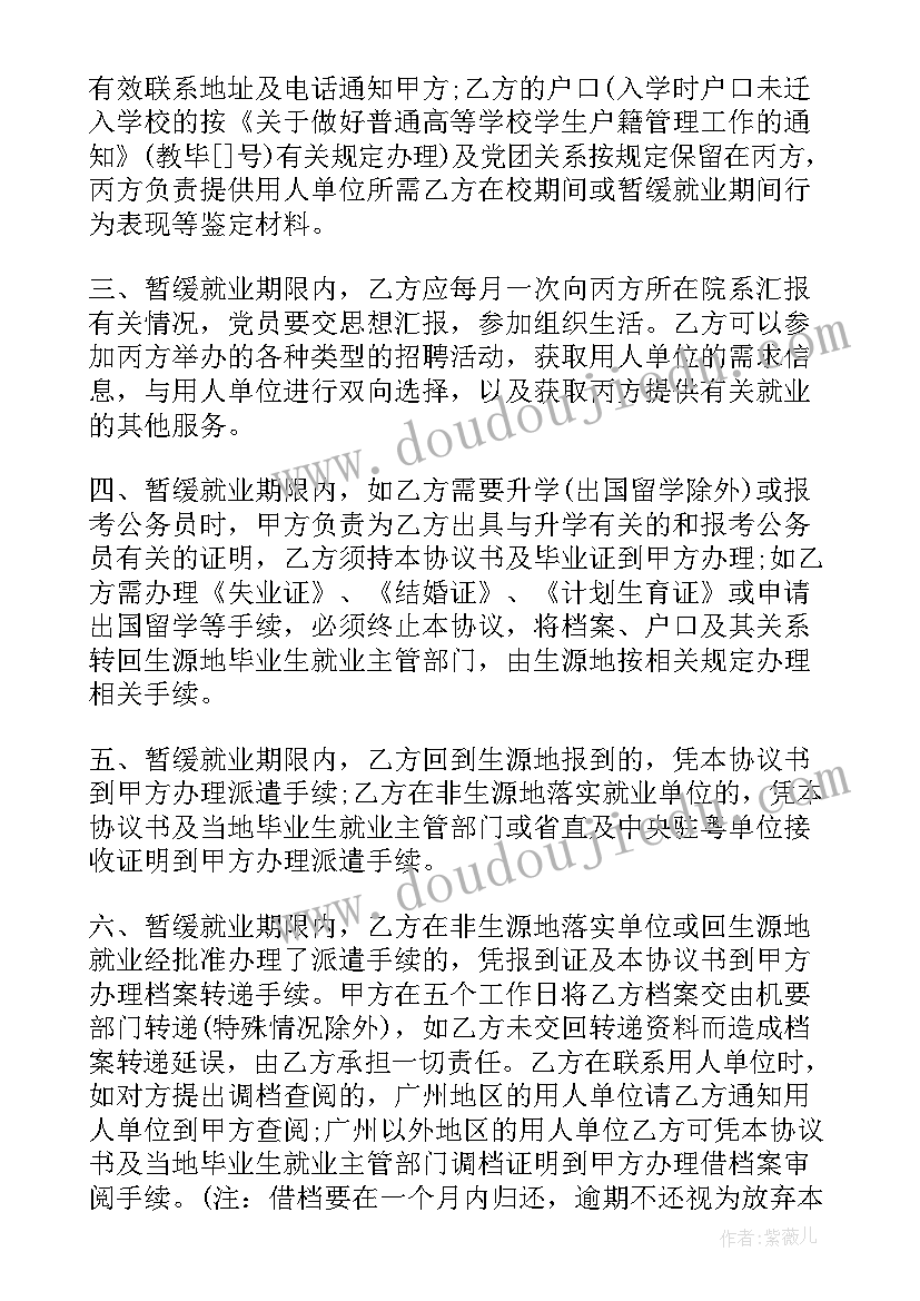 2023年广东暂缓就业协议书填 暂缓就业协议书(汇总5篇)