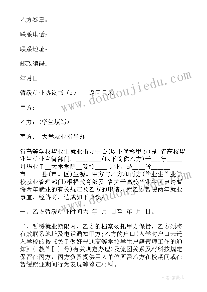 2023年广东暂缓就业协议书填 暂缓就业协议书(汇总5篇)