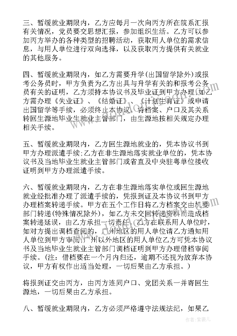 2023年广东暂缓就业协议书填 暂缓就业协议书(汇总5篇)