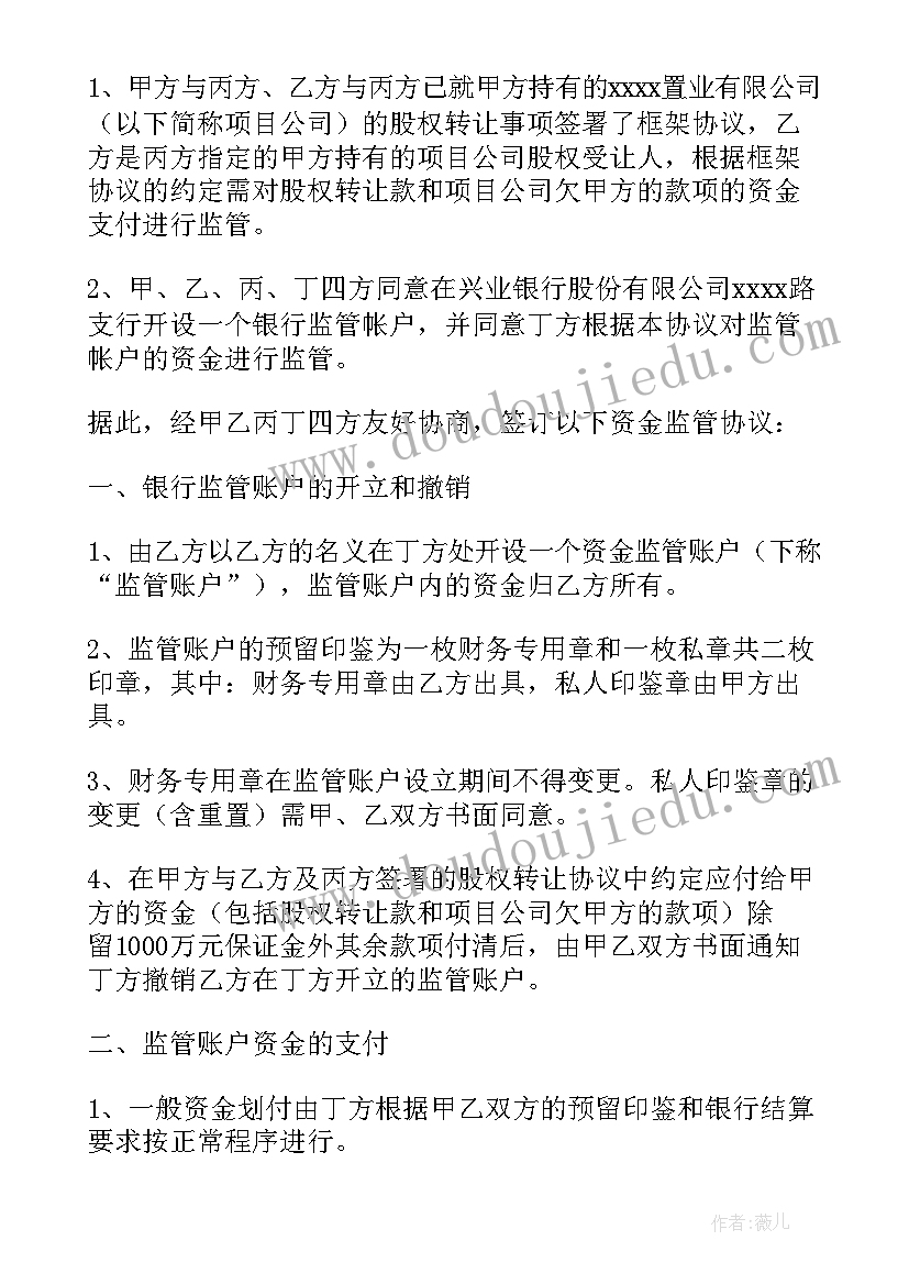 2023年监管协议书(精选5篇)