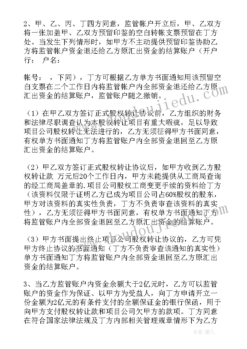 2023年监管协议书(精选5篇)