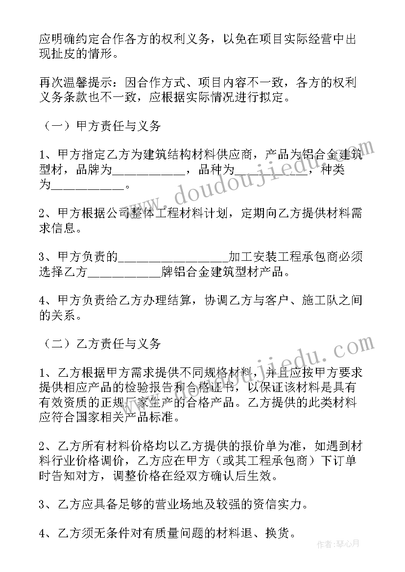 与供应商合作协议书合同(优秀5篇)