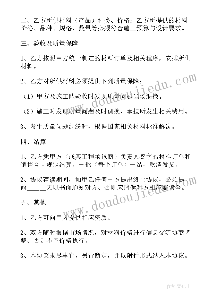 与供应商合作协议书合同(优秀5篇)