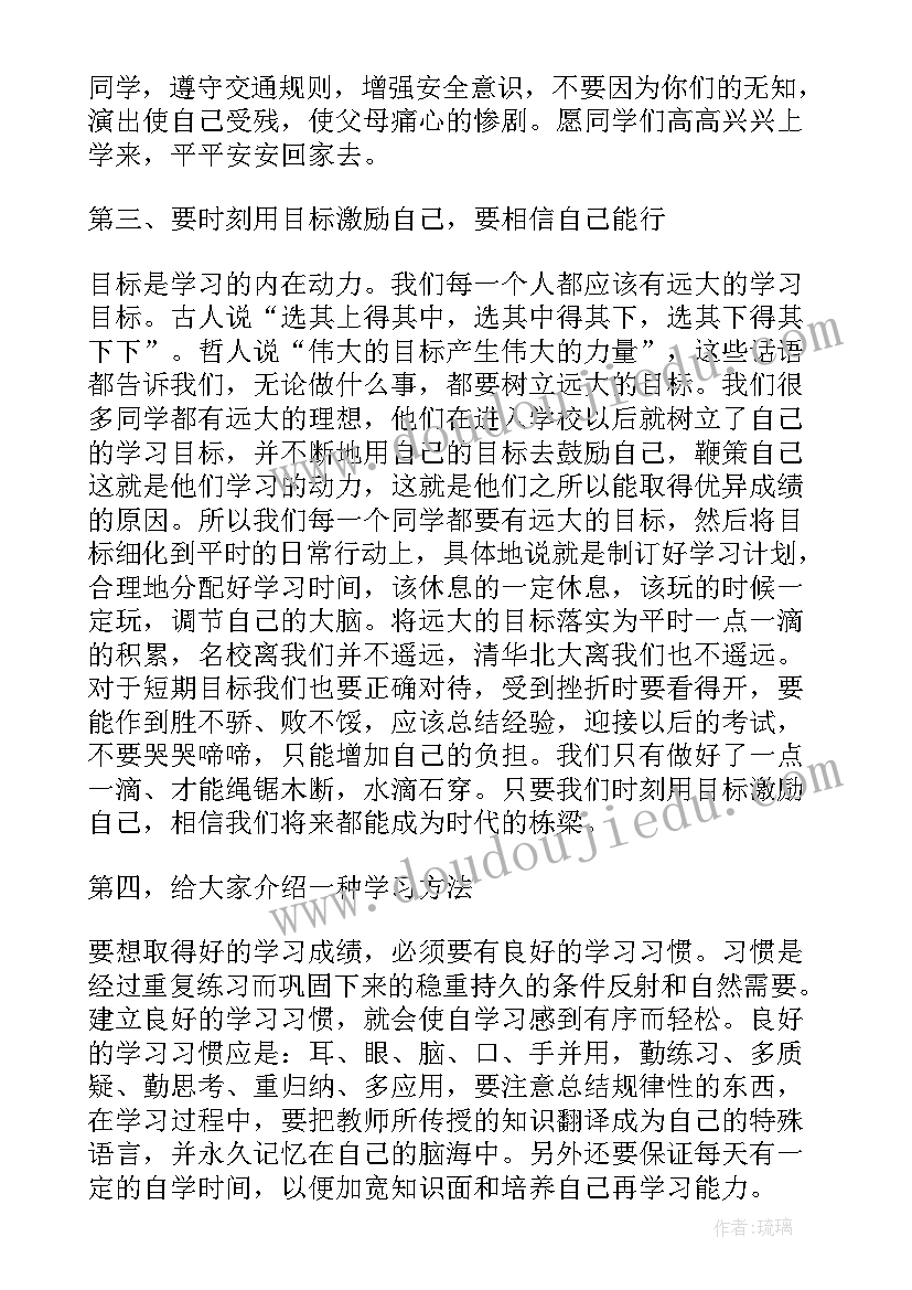 2023年小学期末总结表彰会发言稿 小学期末总结表彰会议讲话稿(实用5篇)