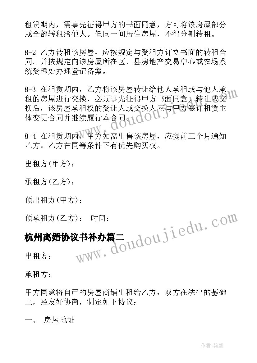 最新杭州离婚协议书补办 杭州中介房屋租赁协议(模板5篇)