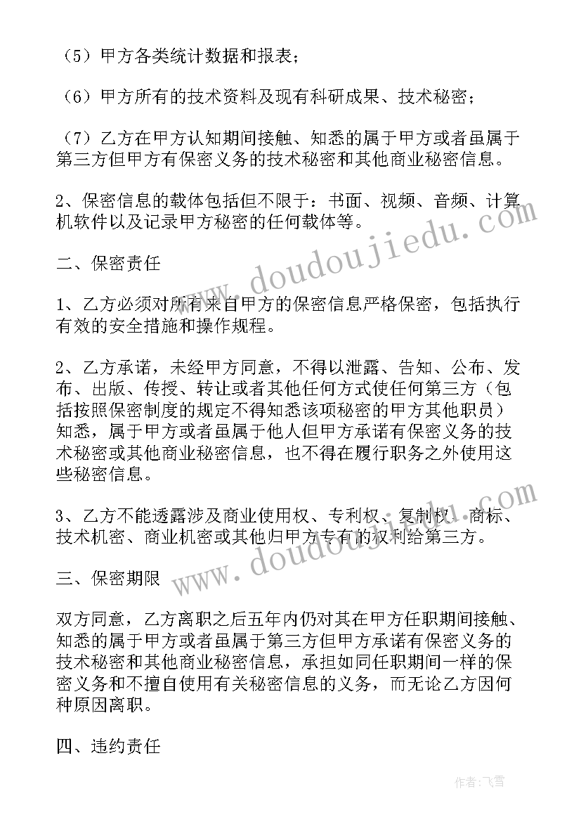 离职时企业要求签保密协议 离职保密协议(大全7篇)