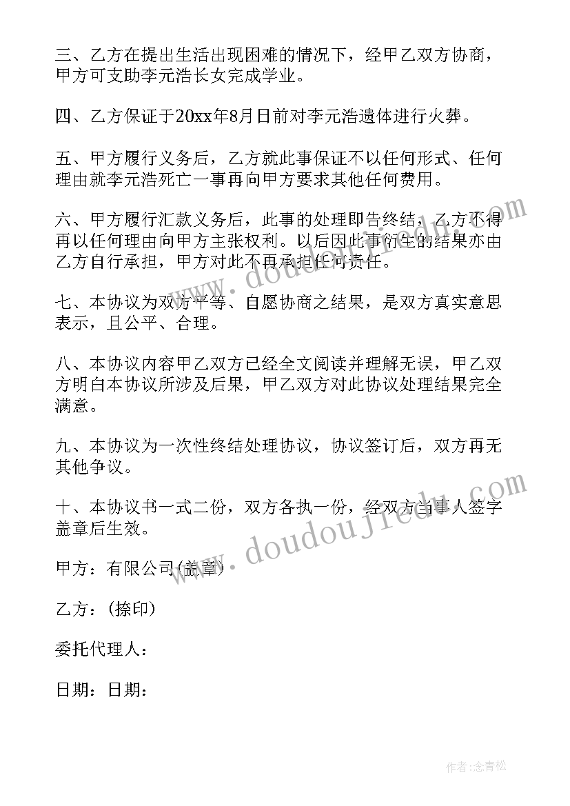 死亡事故赔偿协议书 死亡赔偿协议书(精选7篇)