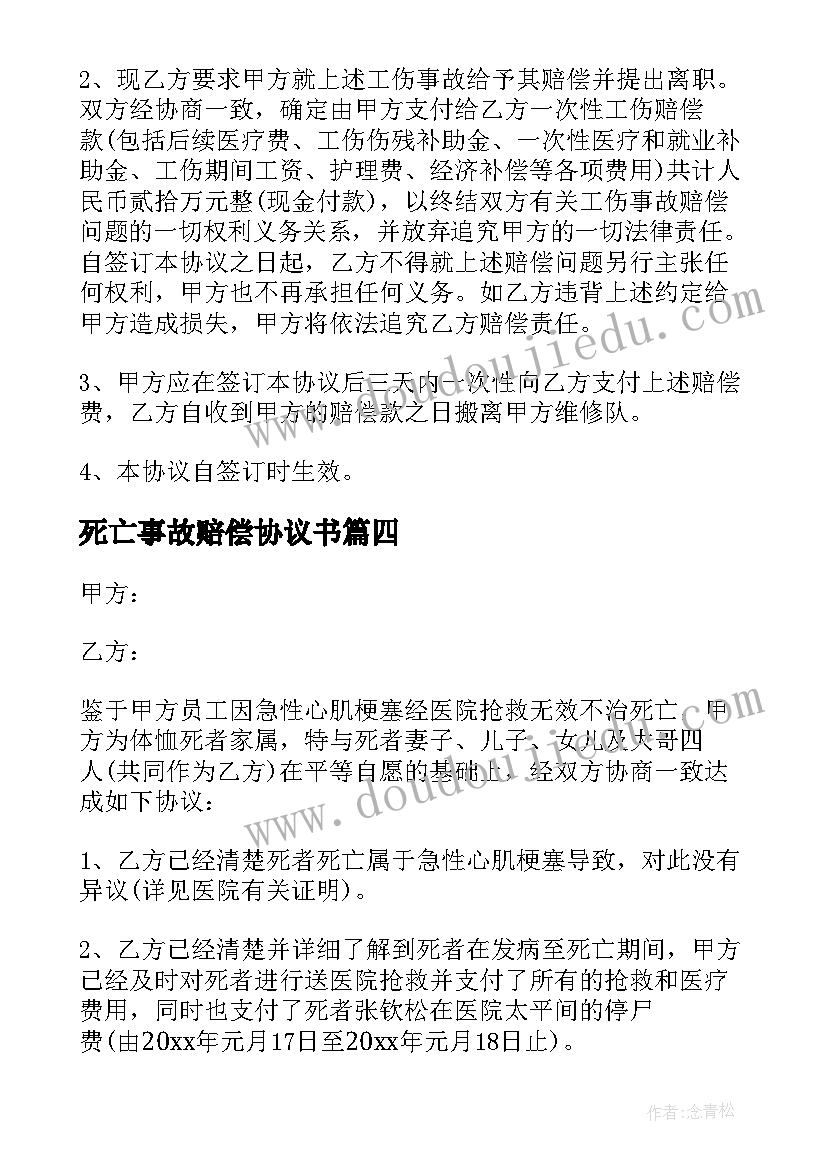 死亡事故赔偿协议书 死亡赔偿协议书(精选7篇)