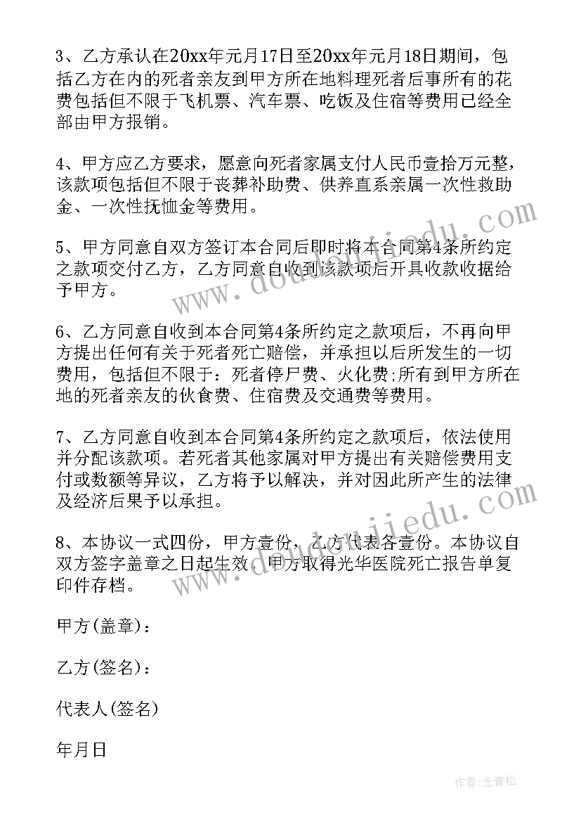 死亡事故赔偿协议书 死亡赔偿协议书(精选7篇)