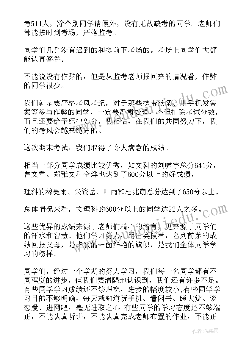 2023年小学期末表彰会教导主任发言稿(大全5篇)