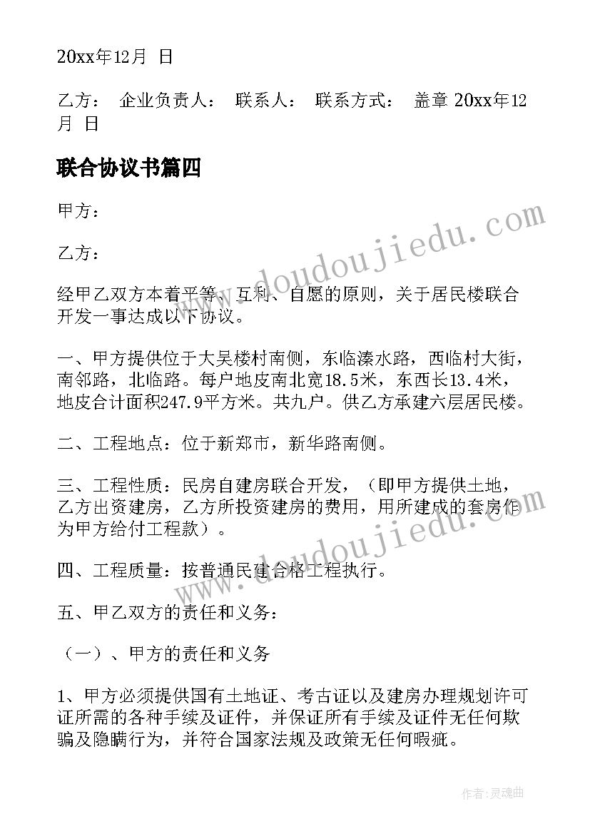 2023年联合协议书(汇总8篇)