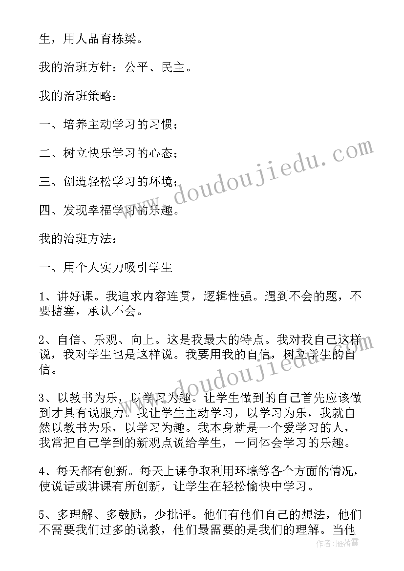 教师教育教学经验交流发言稿 英语教师教学经验交流发言稿(大全6篇)