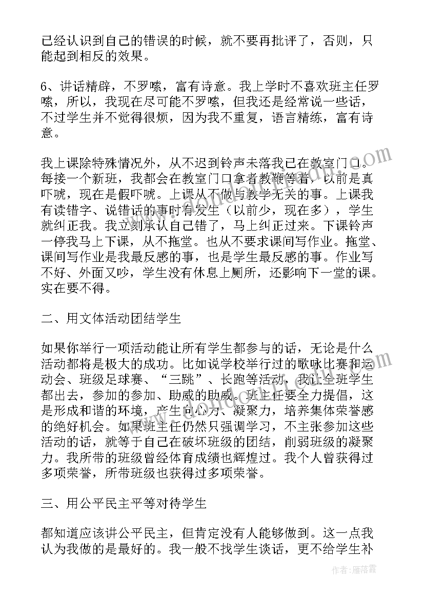 教师教育教学经验交流发言稿 英语教师教学经验交流发言稿(大全6篇)