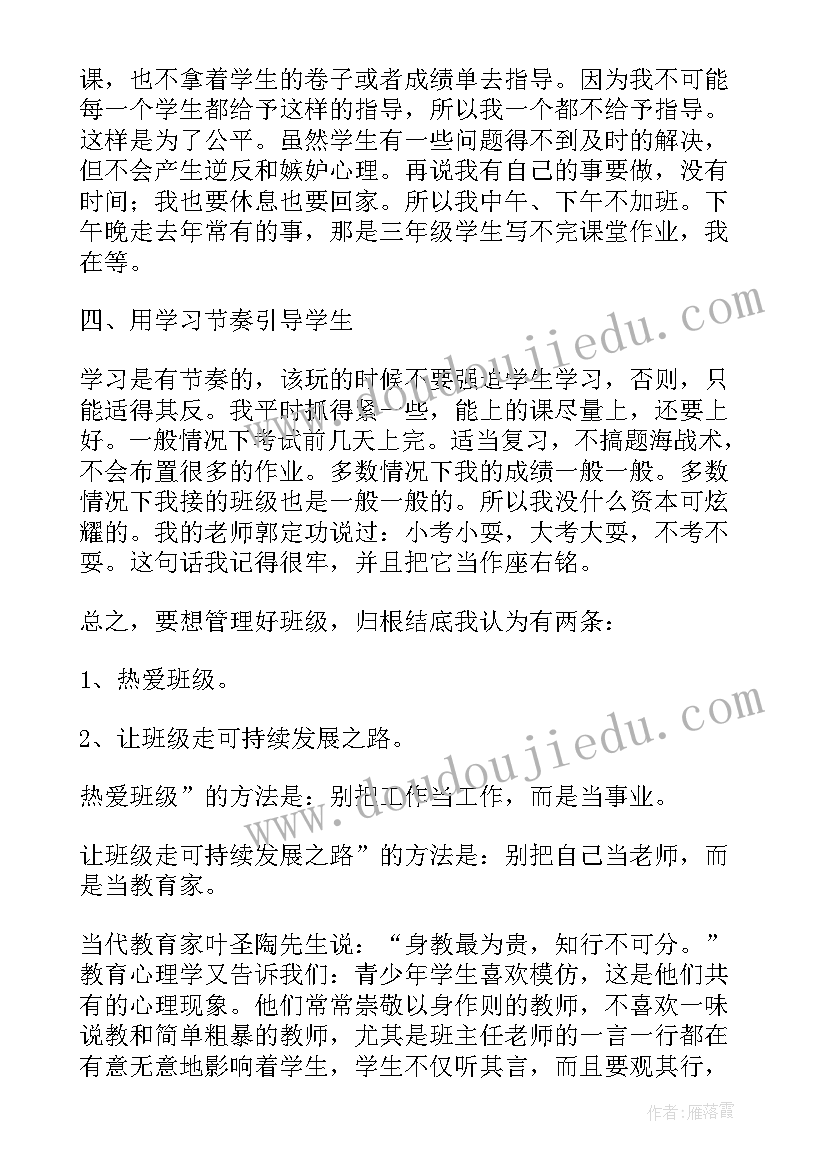 教师教育教学经验交流发言稿 英语教师教学经验交流发言稿(大全6篇)