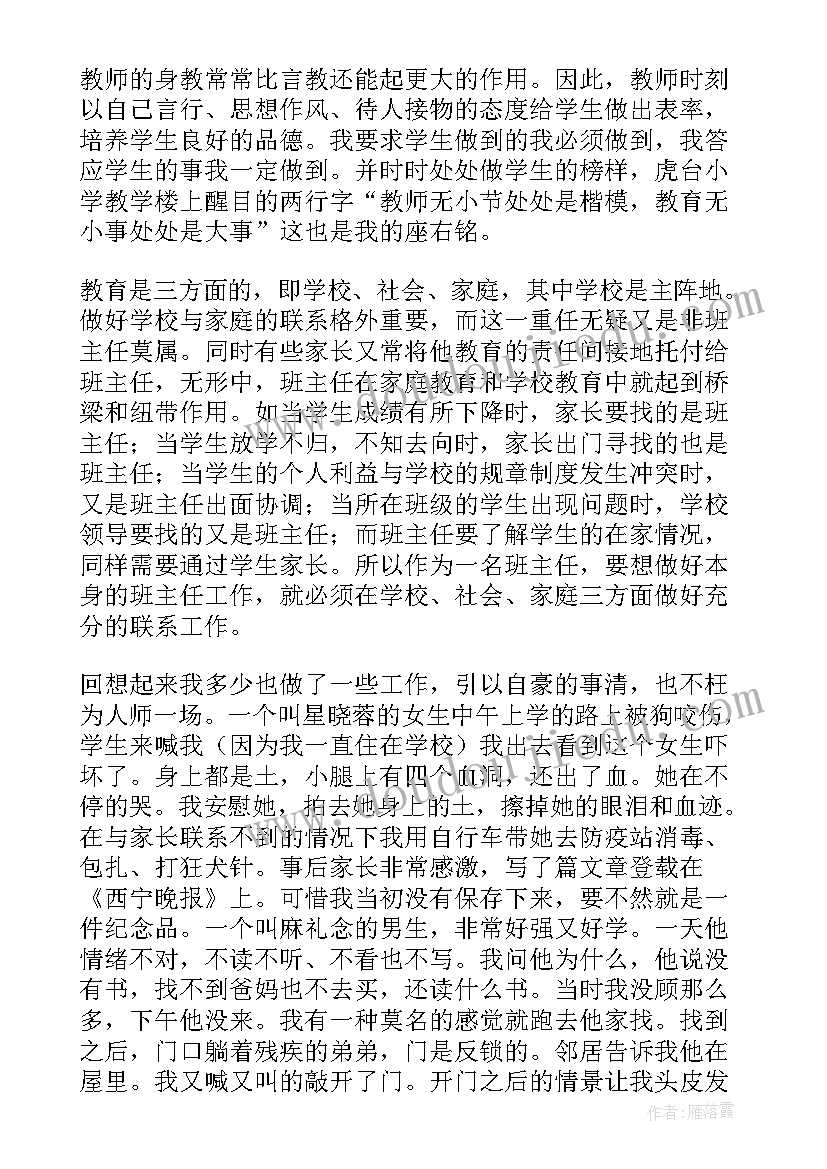 教师教育教学经验交流发言稿 英语教师教学经验交流发言稿(大全6篇)