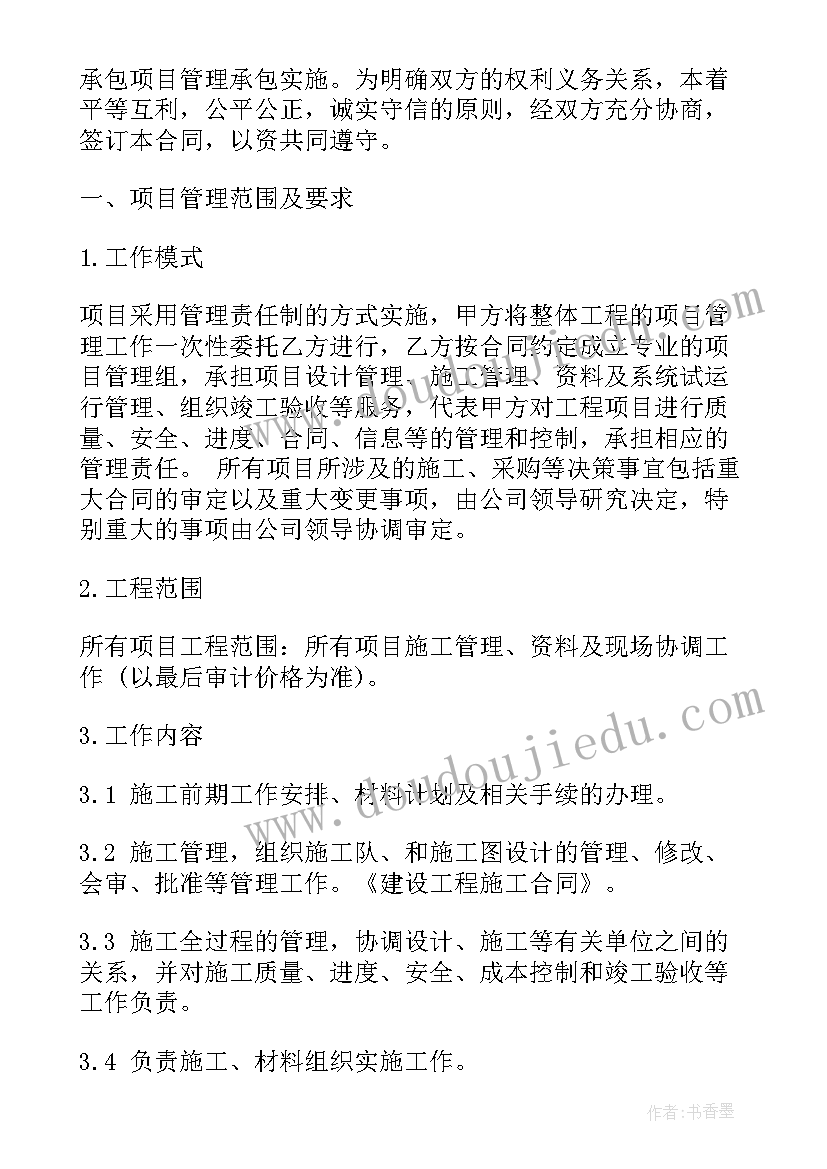 房建工程总承包 承包协议书项目承包协议书(优质5篇)