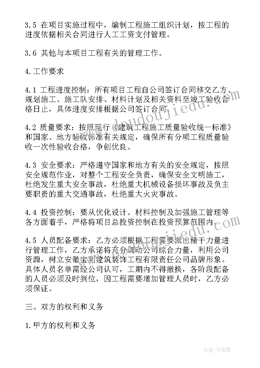 房建工程总承包 承包协议书项目承包协议书(优质5篇)