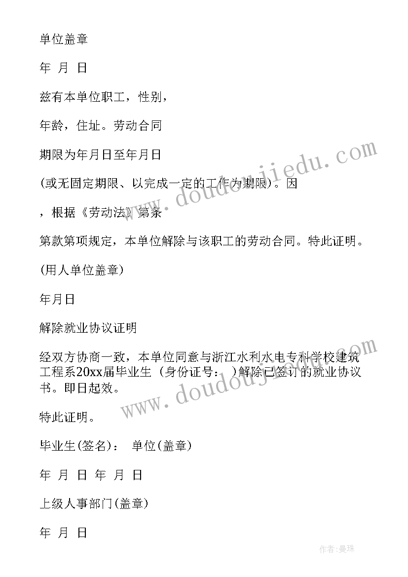 解除就业协议的证明(模板5篇)