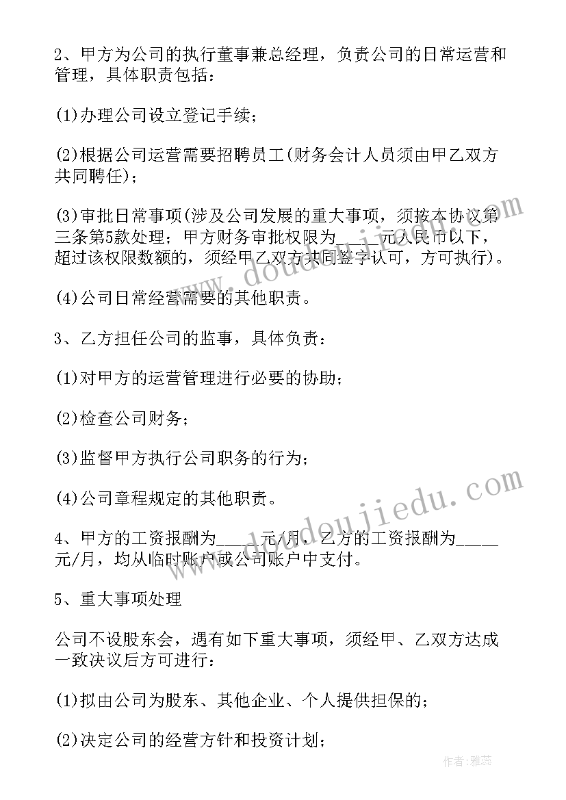 股东入股合作协议简单 股东入股合作协议书(实用6篇)