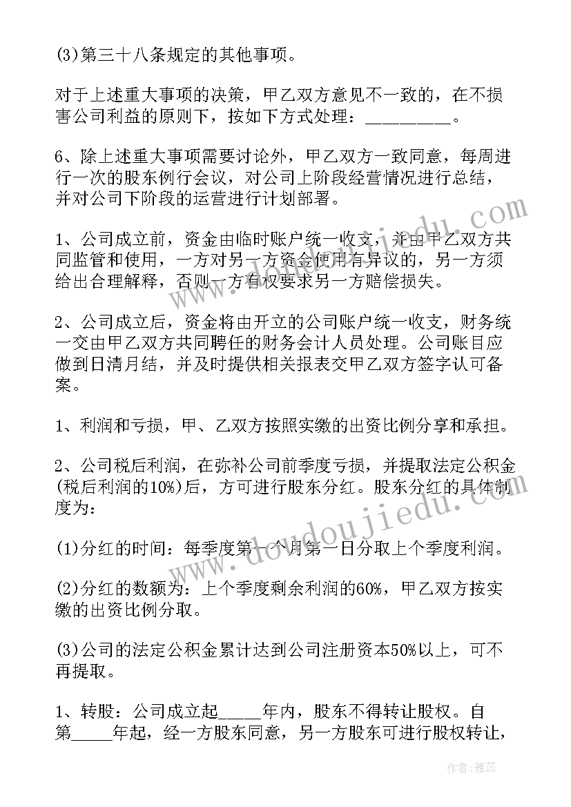 股东入股合作协议简单 股东入股合作协议书(实用6篇)