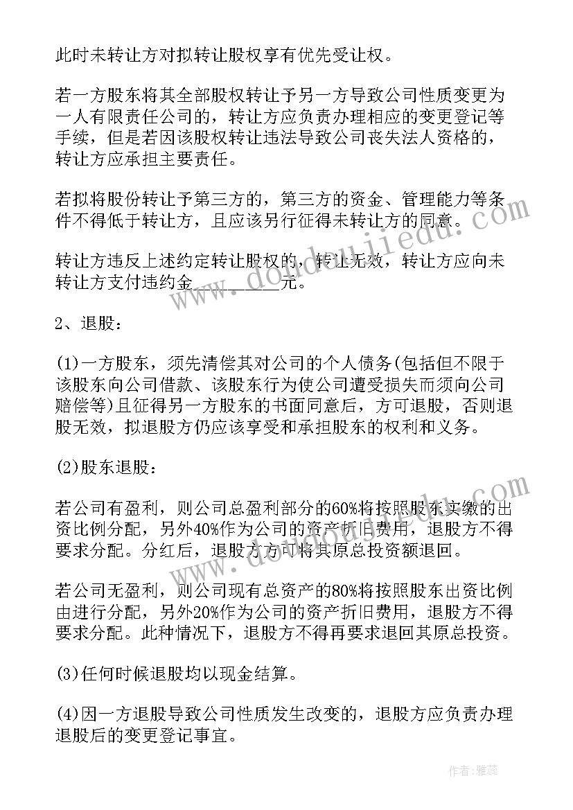 股东入股合作协议简单 股东入股合作协议书(实用6篇)