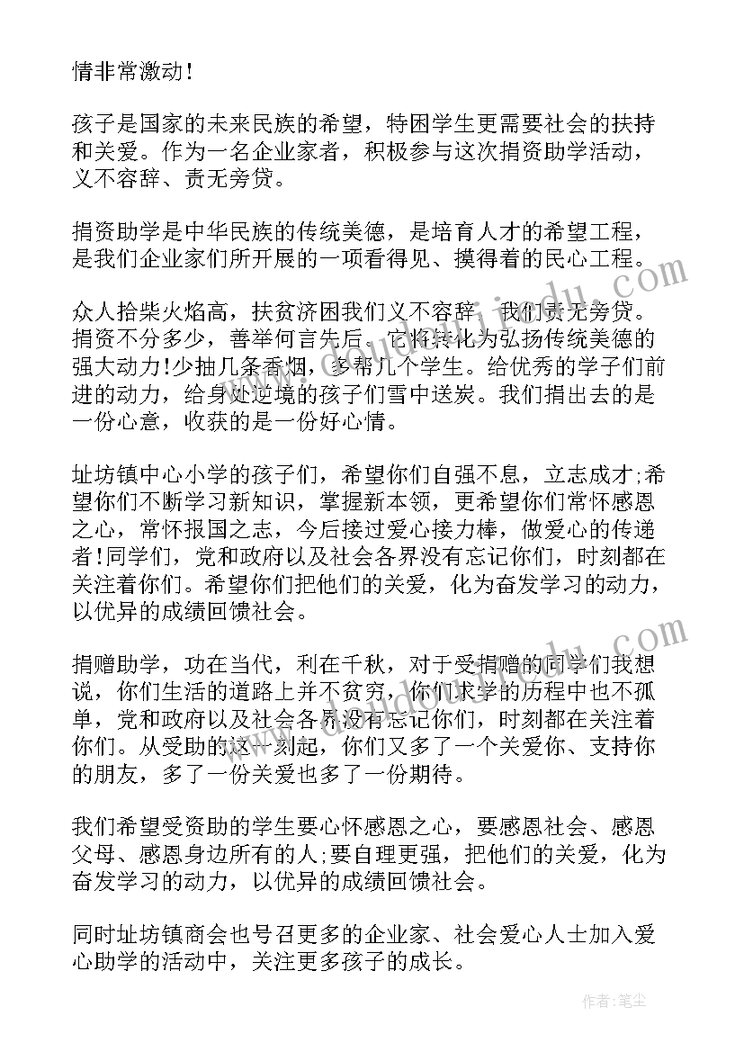 2023年企业代表爱心捐赠发言稿 捐赠企业代表发言稿(精选5篇)