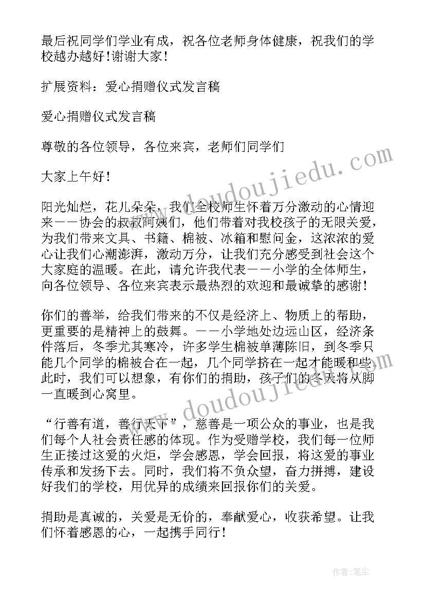 2023年企业代表爱心捐赠发言稿 捐赠企业代表发言稿(精选5篇)