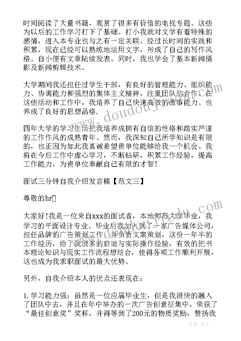 面试发言稿分钟(优质5篇)