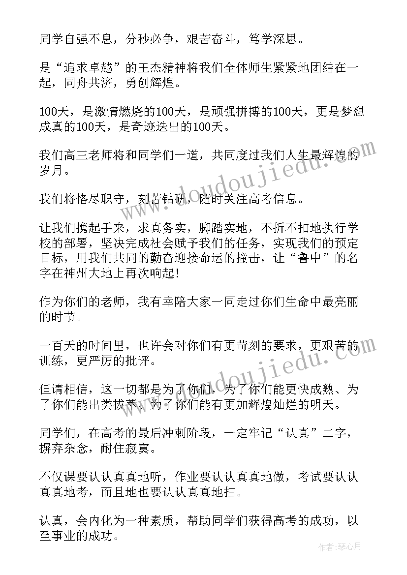 学生百日誓师演讲稿(汇总7篇)