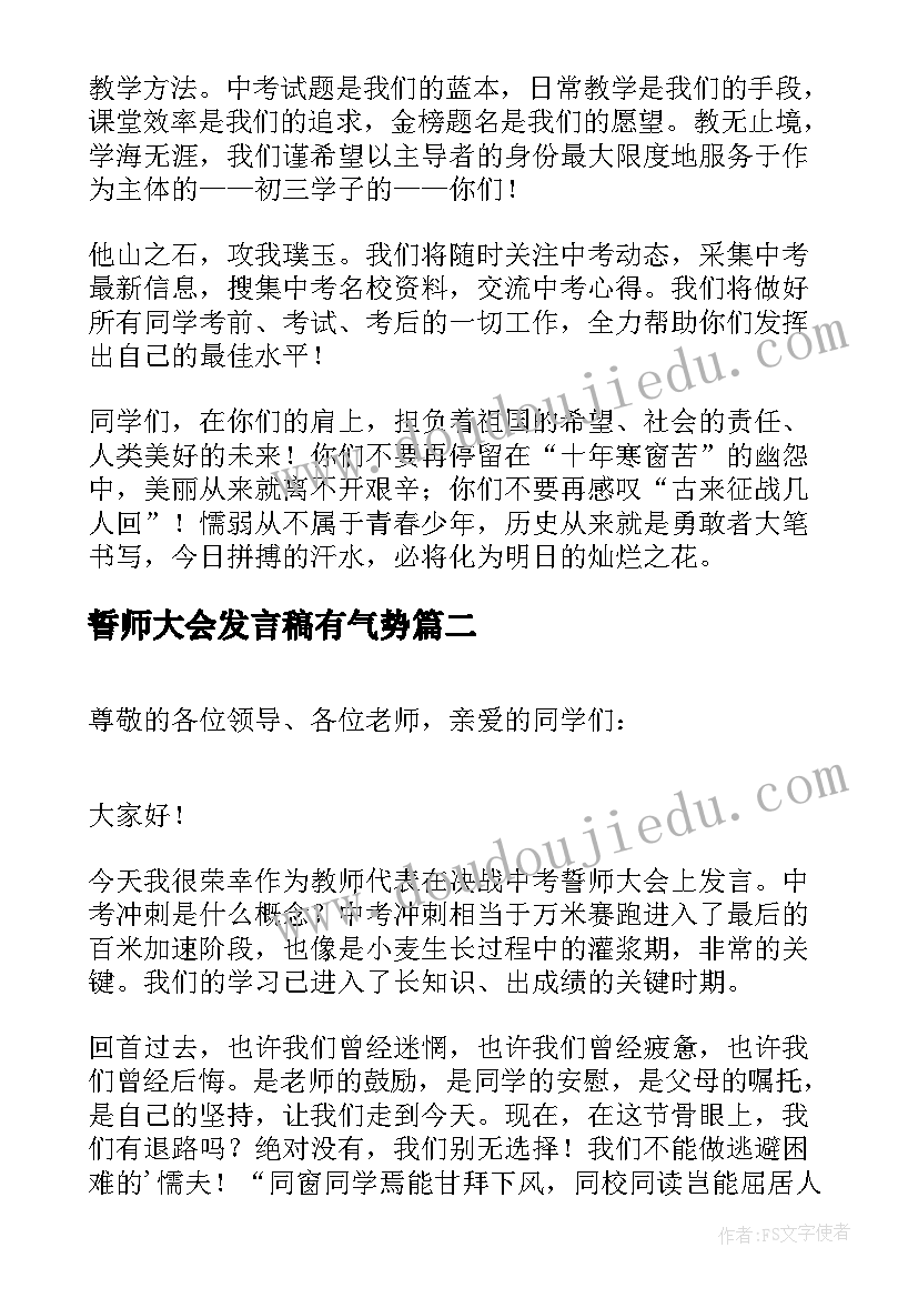 2023年誓师大会发言稿有气势(实用8篇)