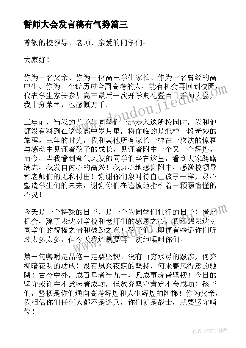 2023年誓师大会发言稿有气势(实用8篇)