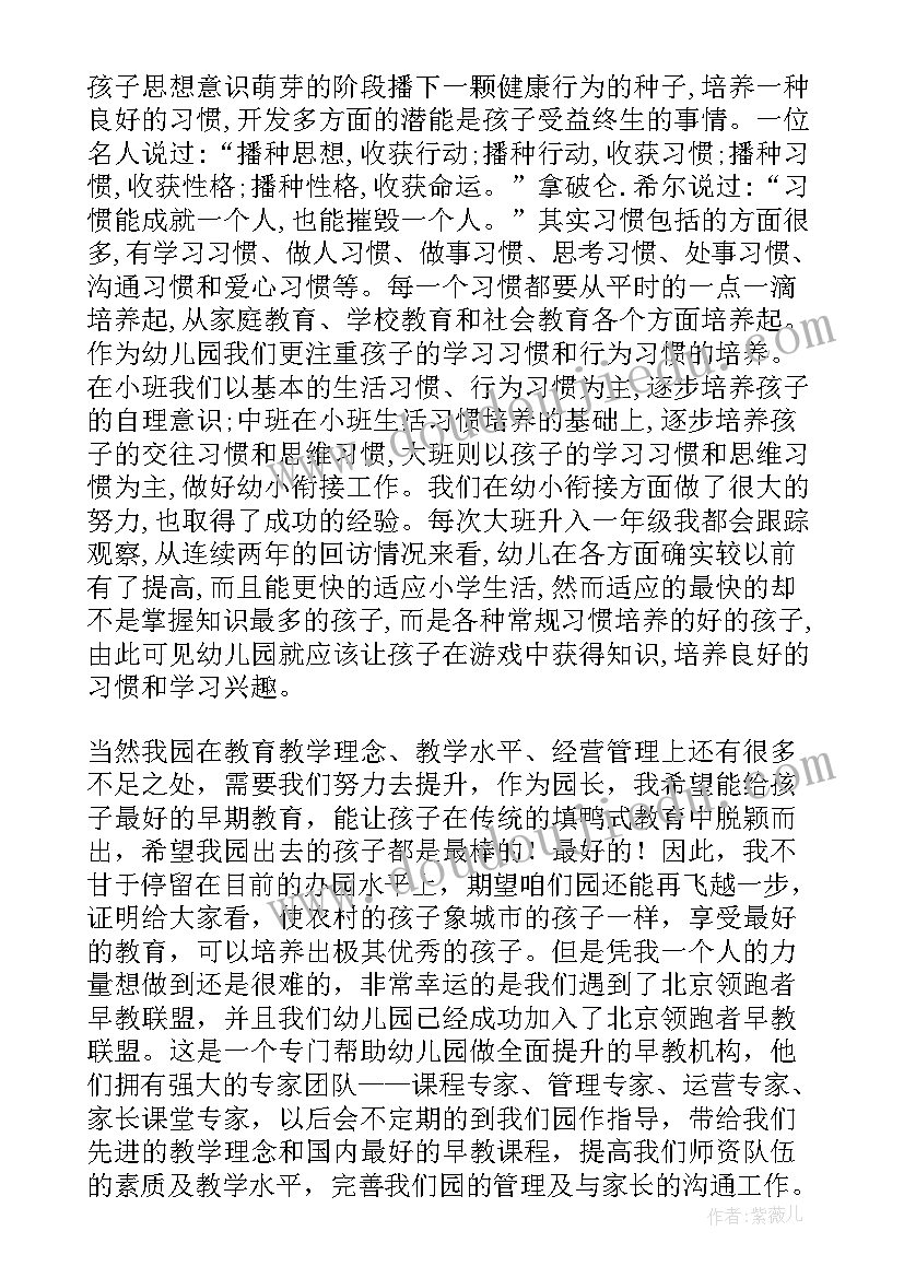 幼儿园家长沙龙课件 幼儿园全园家长会园长发言稿(模板8篇)