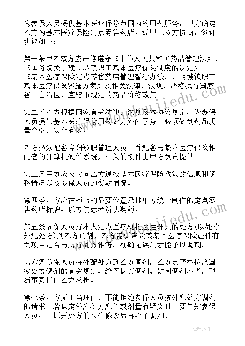 最新医保协议管理有哪几个方面 保定市医疗保险协议申请书(优秀5篇)