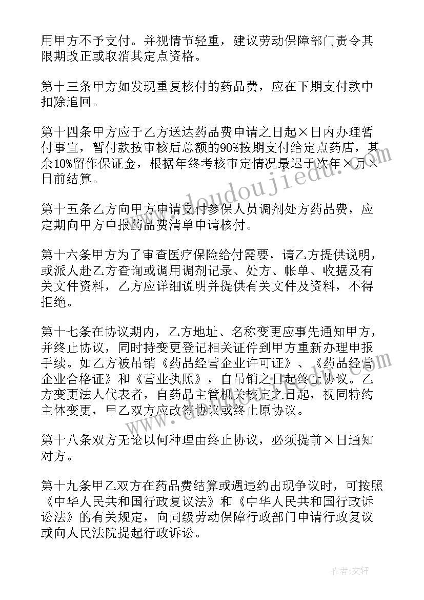 最新医保协议管理有哪几个方面 保定市医疗保险协议申请书(优秀5篇)