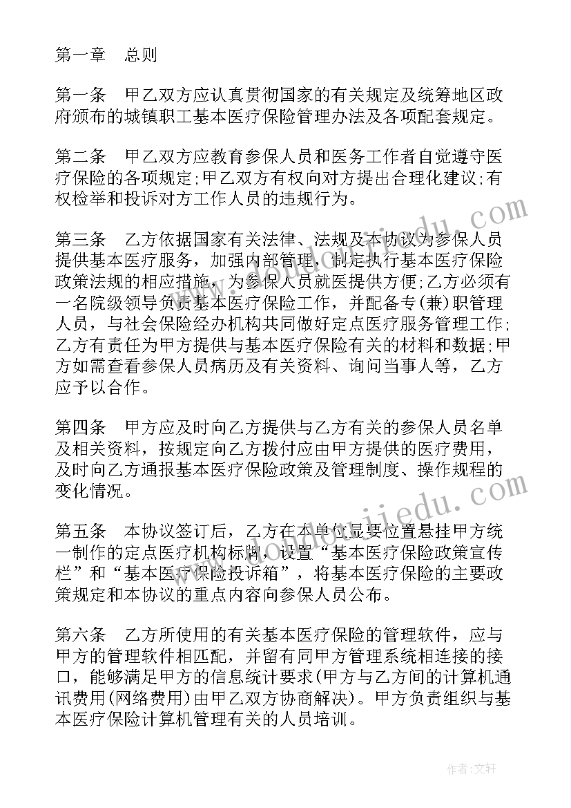 最新医保协议管理有哪几个方面 保定市医疗保险协议申请书(优秀5篇)