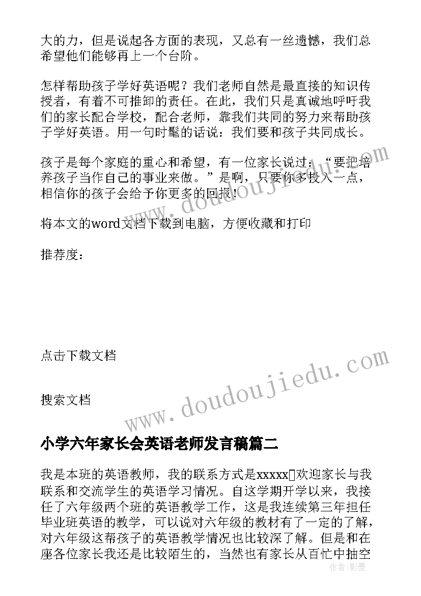 最新小学六年家长会英语老师发言稿(优秀9篇)