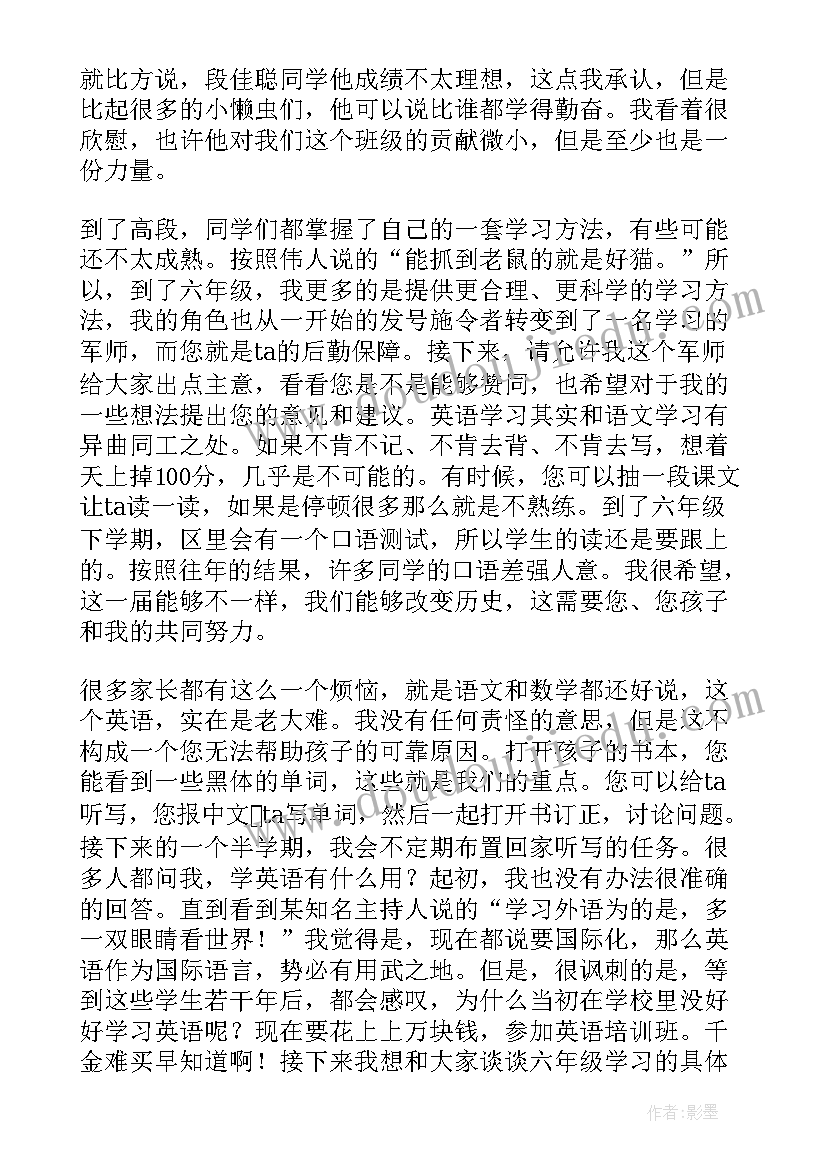 最新小学六年家长会英语老师发言稿(优秀9篇)