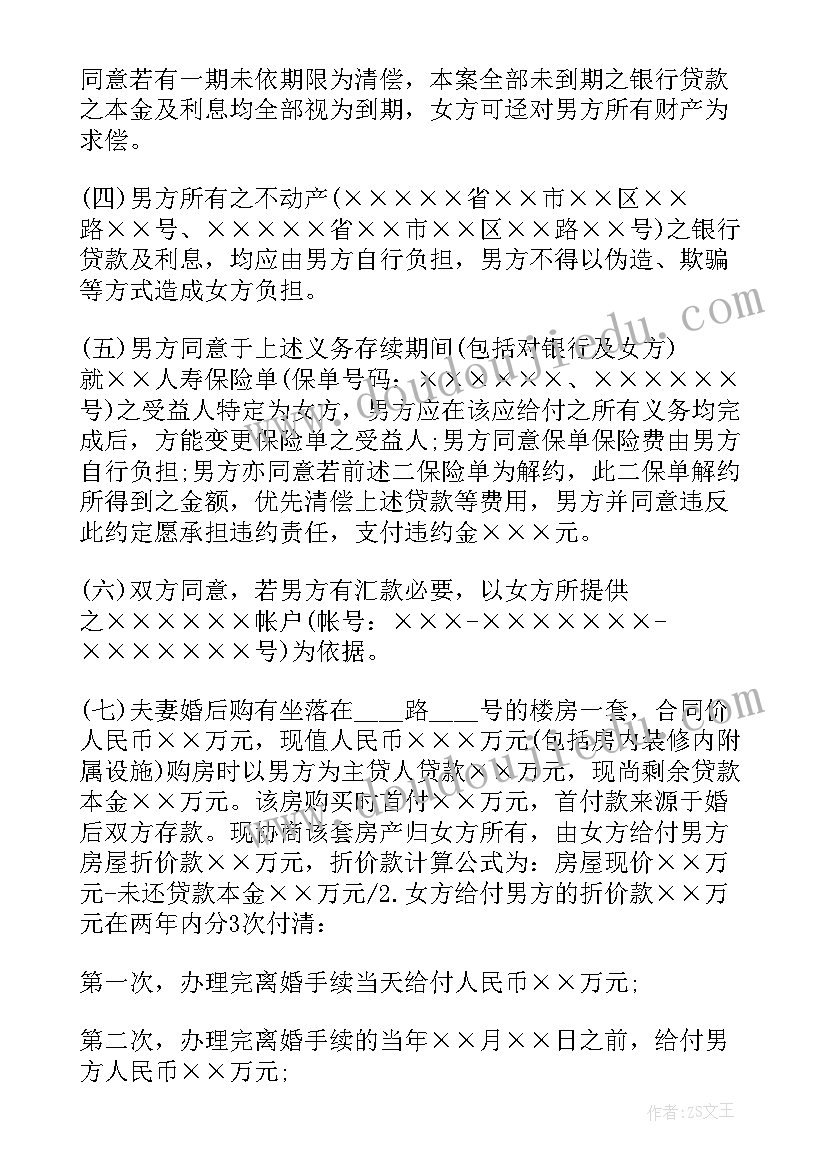 夫妻无子女离婚协议书 无子女离婚协议书(优质5篇)