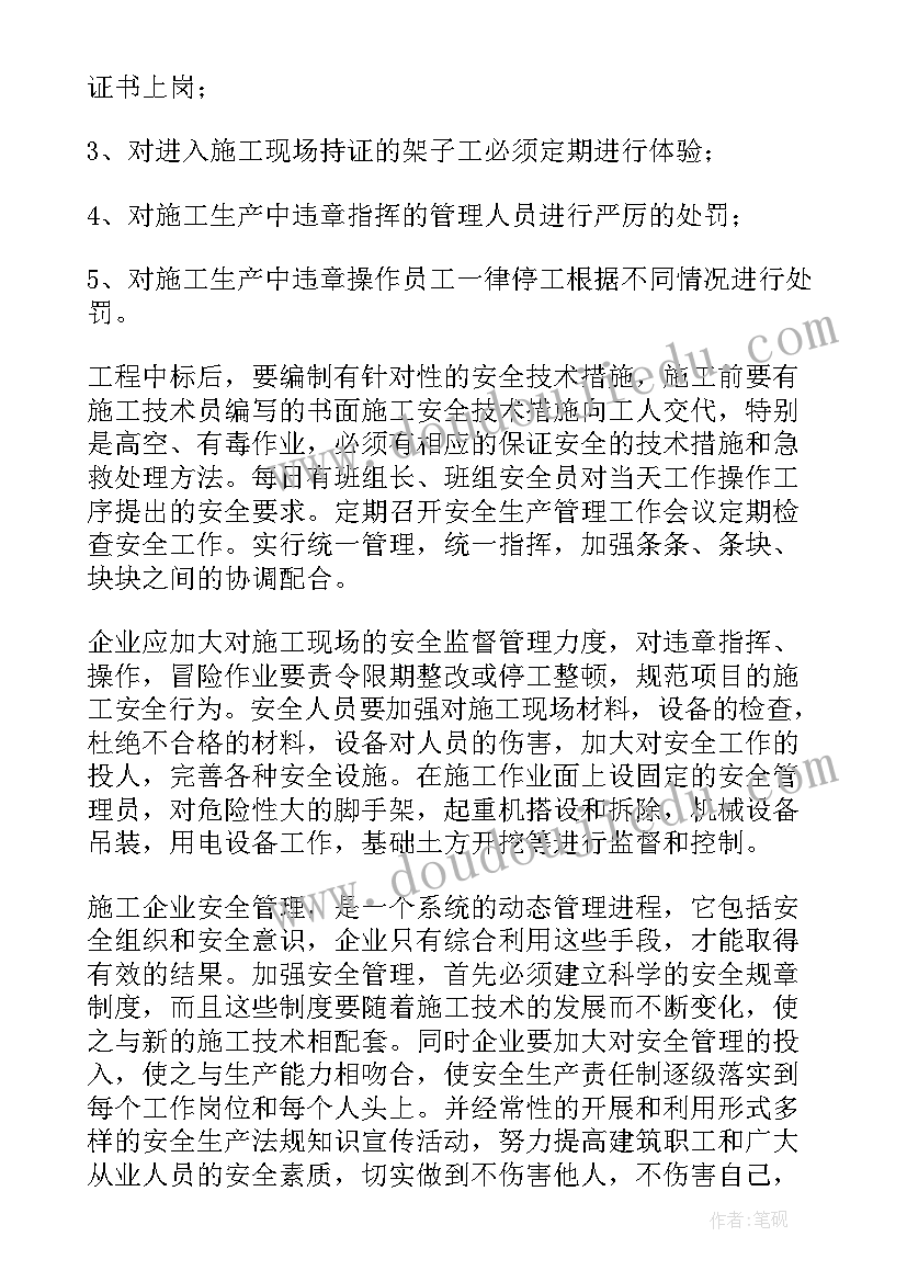 建筑工地安全教育讲话稿(精选5篇)