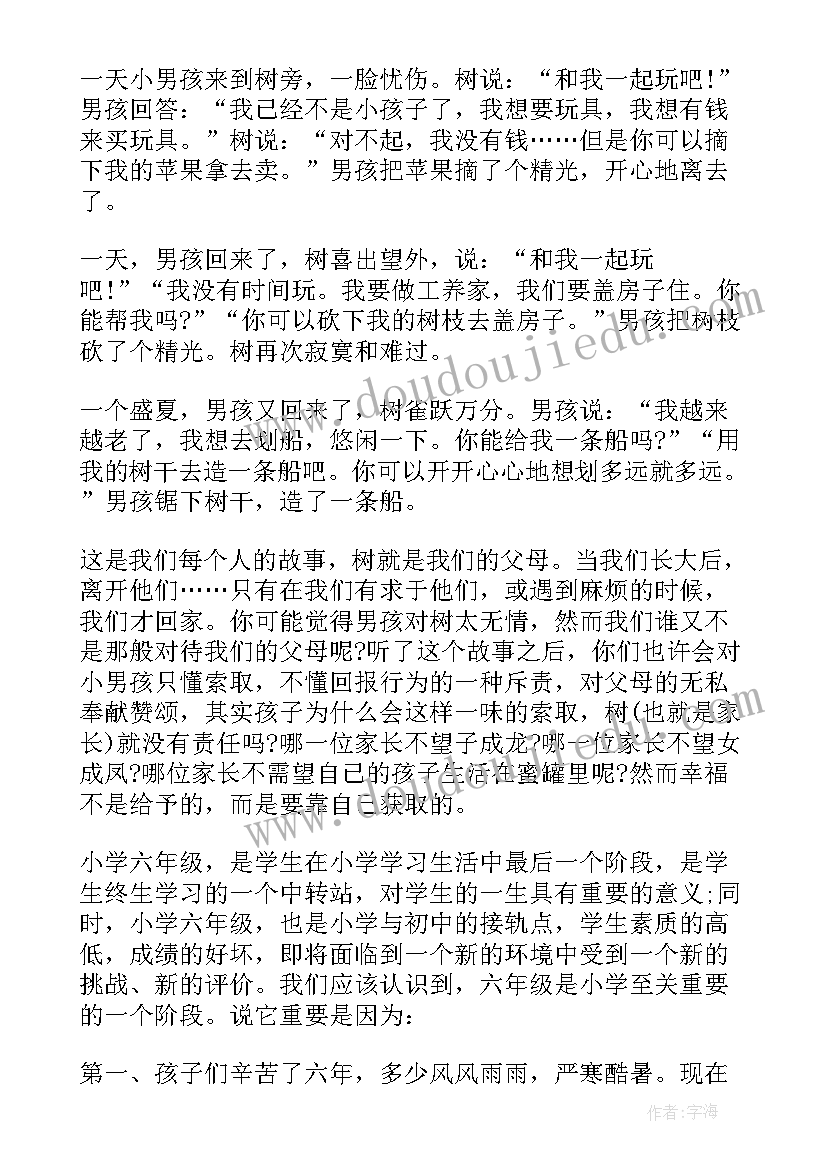 最新六年级家长会任课教师发言 六年级语文老师家长会发言稿(优质9篇)