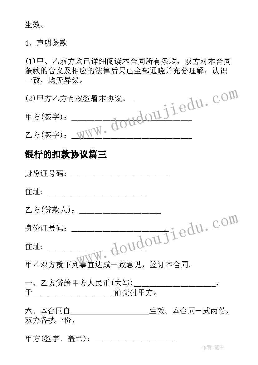 银行的扣款协议(优质5篇)