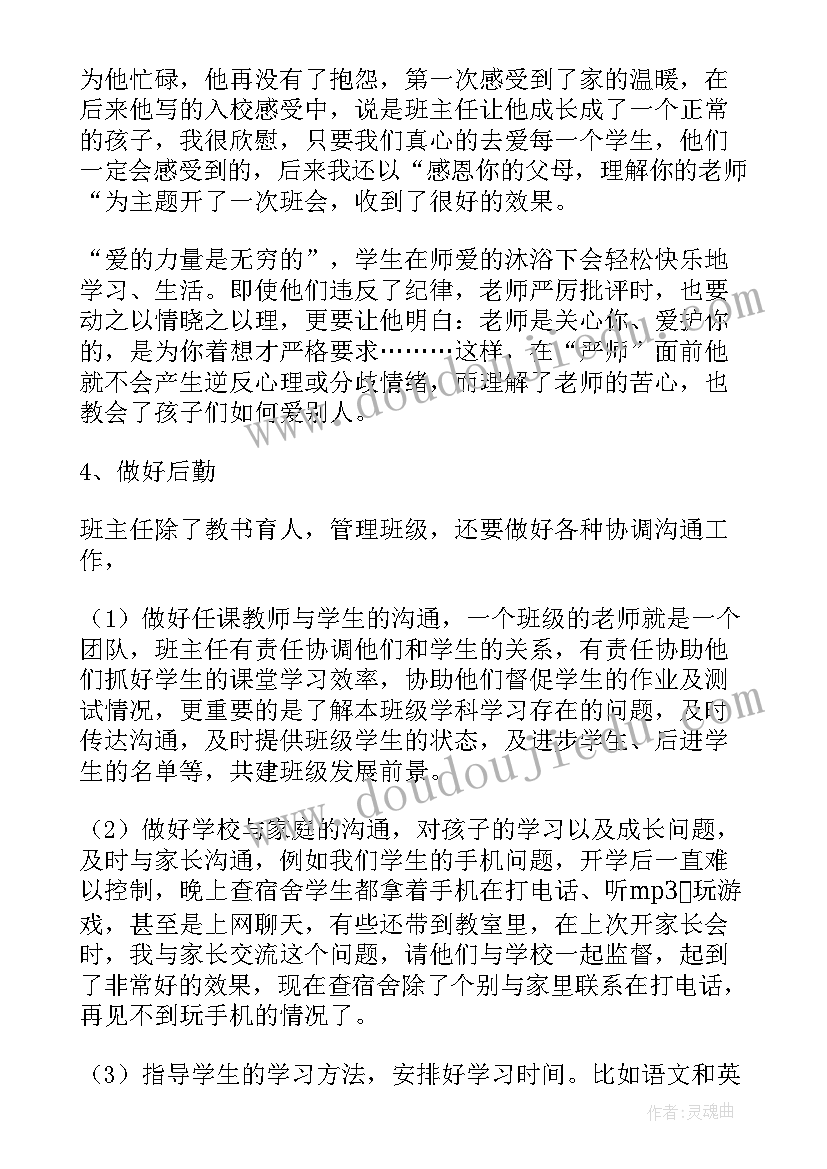 2023年班主任座谈发言稿 班主任座谈会发言稿(通用5篇)