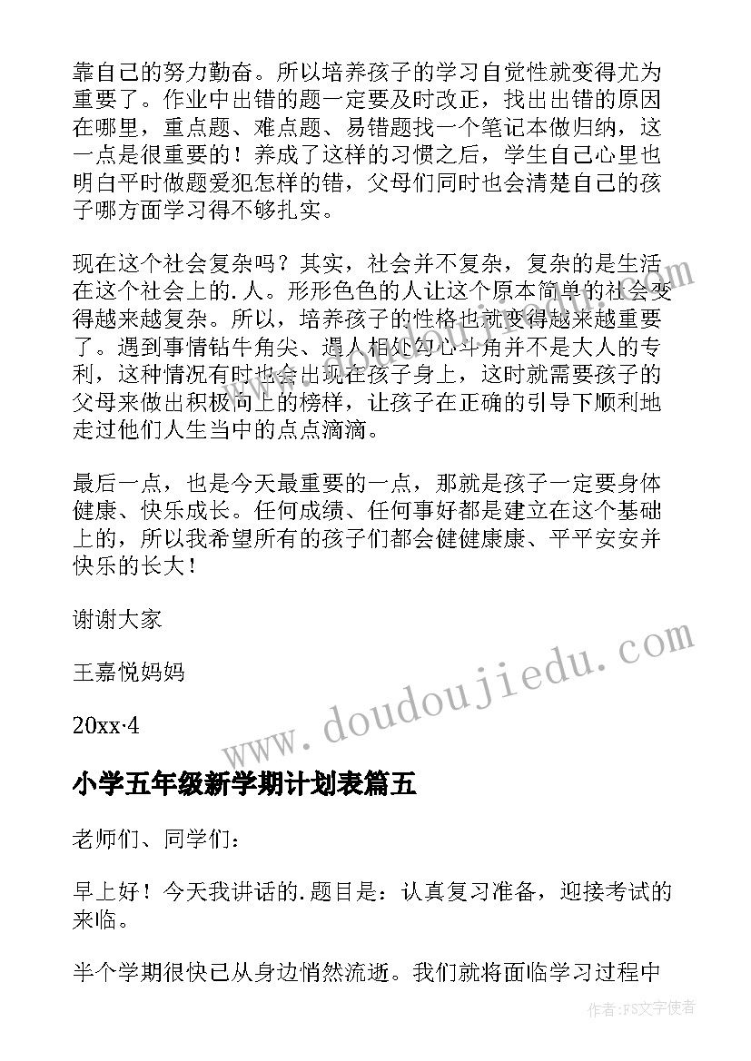 2023年小学五年级新学期计划表(汇总9篇)